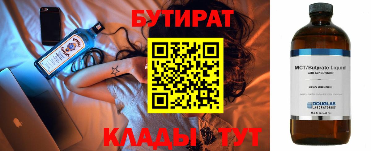 Бутират оксана Кимовск