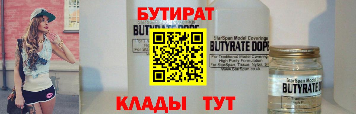 БУТИРАТ  Вход с VPN  Кимовск  БУТИРАТ оксана 