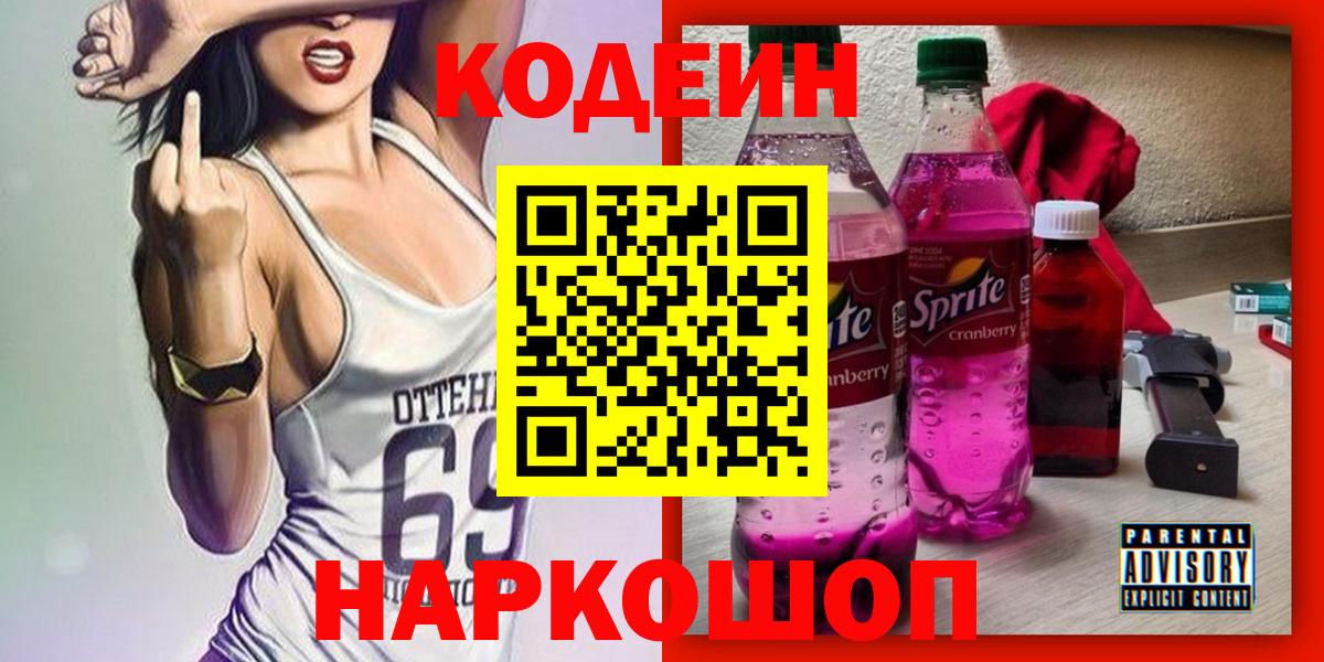 Кодеиновый сироп Lean напиток Lean (лин) Кимовск