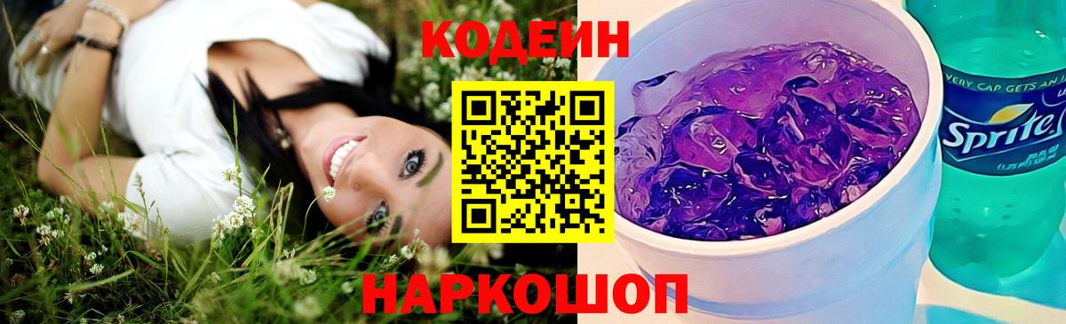 Кимовск  Кодеиновый сироп Lean напиток Lean (лин)  Вход с VPN 