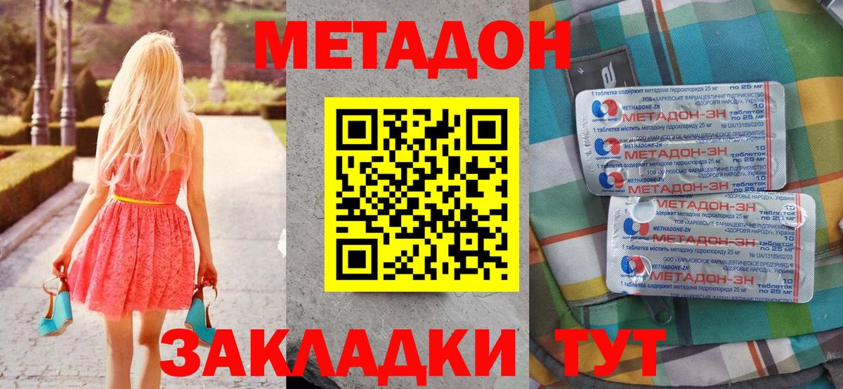 Метадон белоснежный Кимовск