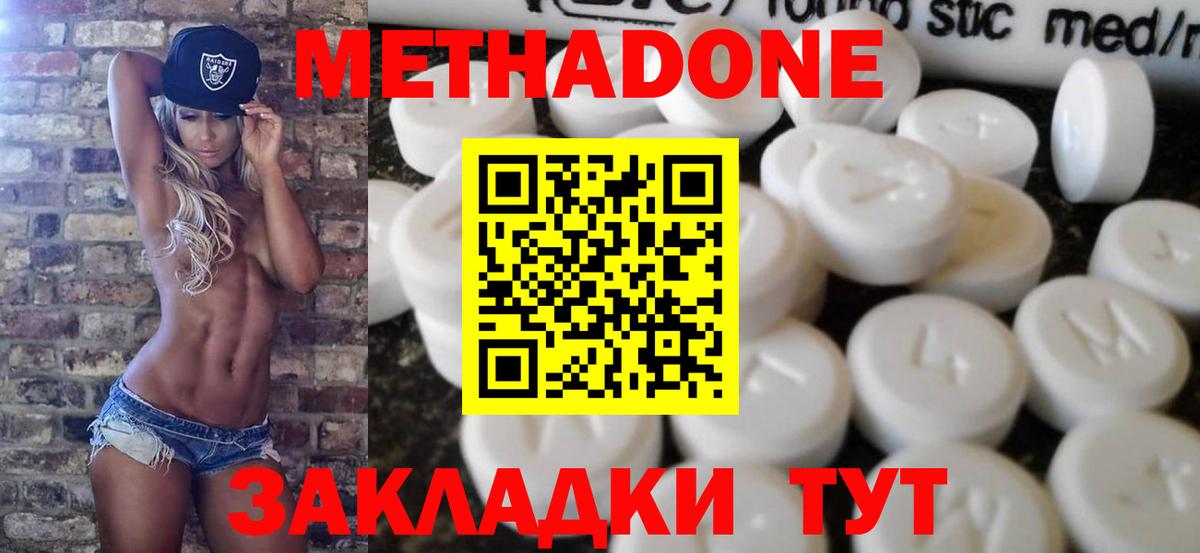 Метадон methadone  МЕТАДОН кристалл  Кимовск  Вход с VPN 