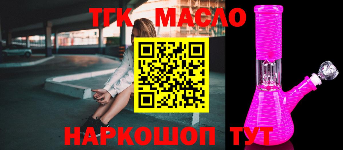 Дистиллят ТГК вейп с тгк Кимовск